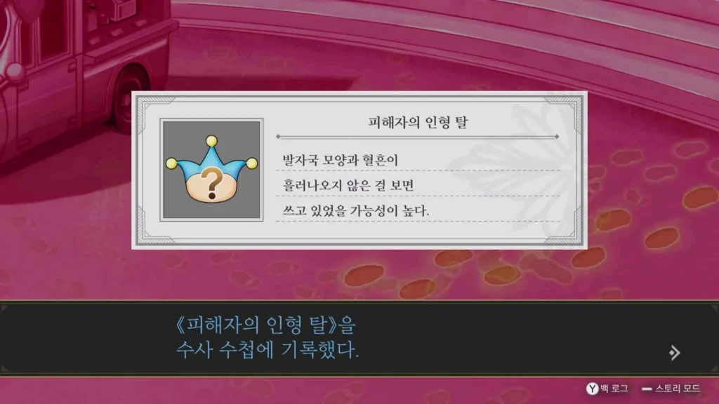 "피해자의 인형 탈"