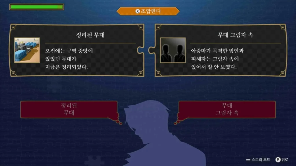 "정리된 무대" 와 "무대 그림자 속" 정보를 조합