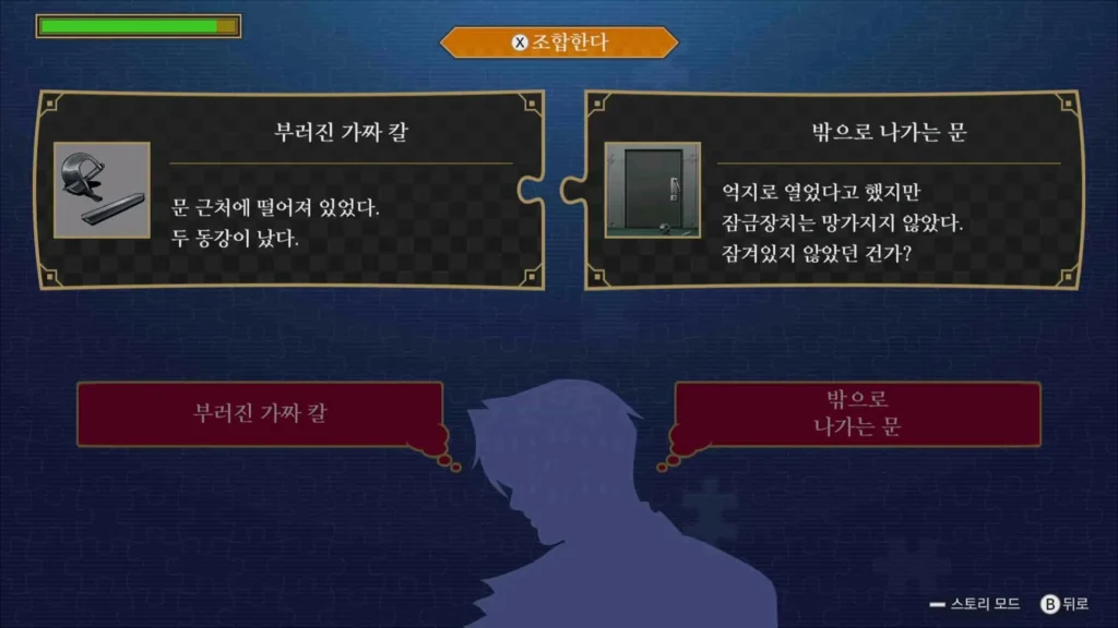 "부러진 가짜 칼"과 "밖으로 나가는 문" 정보를 조합